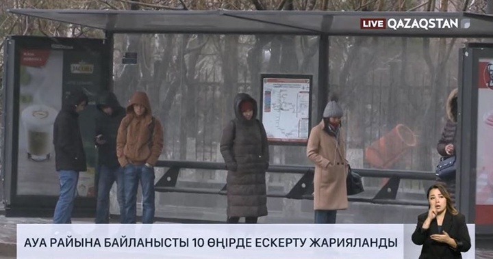 Ауа райына байланысты 10 өңірде ескерту жарияланды