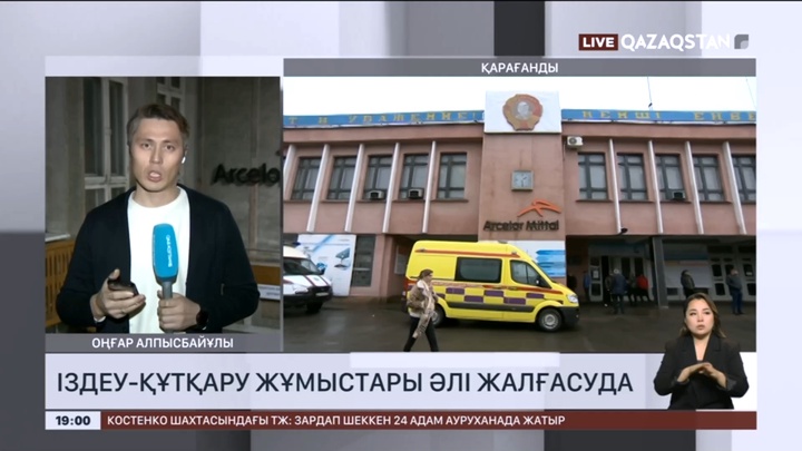 Шахта астында қалған 4 жұмысшыны іздеу әлі жалғасып жатыр