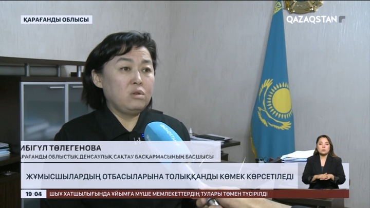 Моральдық зиян үшін 10 жылдық жалақы мөлшерінде біржолғы төлем беріледі – «Қорғау» көмір өндірушілер кәсіподағының өкілі
