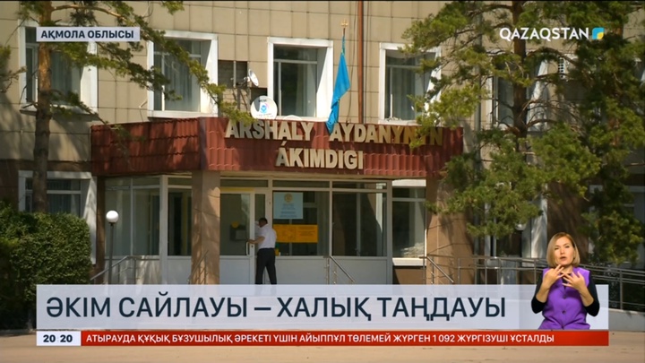 Әкім сайлауы – халық таңдауы