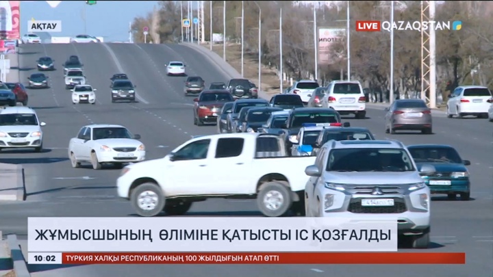 Ақтауда жұмысшының өліміне қатысты іс қозғалды