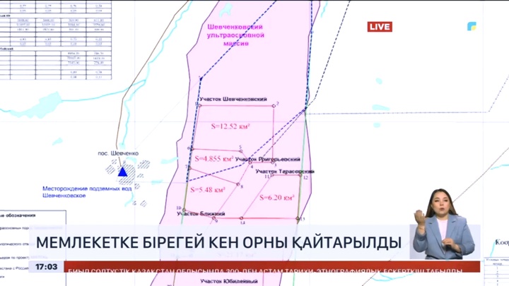 Мемлекетке бірегей кен орны қайтарылды