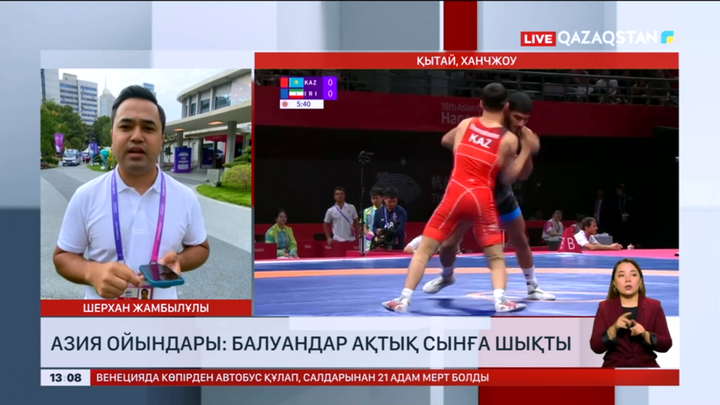 Азия ойындары: Балуандар ақтық сынға шықты