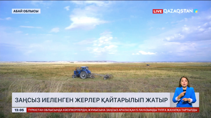 Абай облысында заңсыз иеленген жерлер қайтарылып жатыр