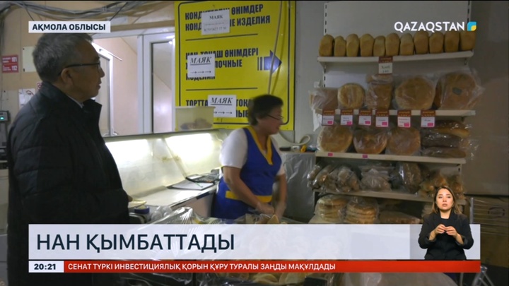 Ақмола облысында нан қымбаттады