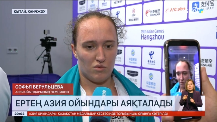 Ертең Азия ойындары аяқталады