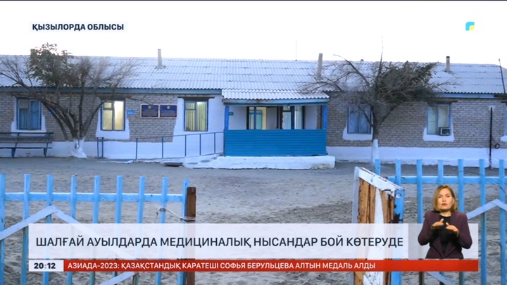 Қызылорда облысының шалғай ауылдарында жаңа медициналық нысандар салынып жатыр