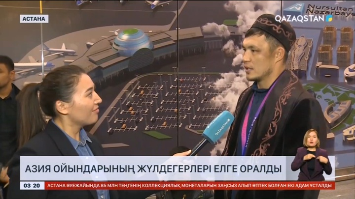 Азия ойындарының жүлдегерлері елге оралды