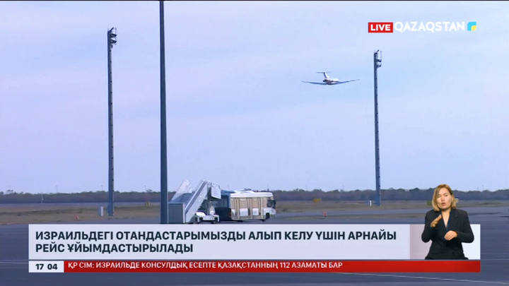 Израильдегі отандастарымызды алып келу үшін арнайы рейс ұйымдастырылады