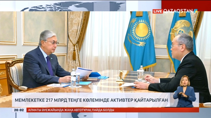 Биыл мемлекетке 217 млрд теңге көлемінде активтер қайтарылған