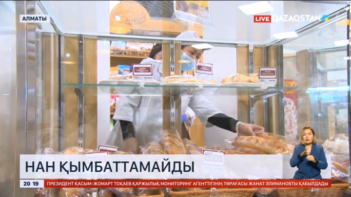 Алматыда нан бағасы өзгеріссіз қалады