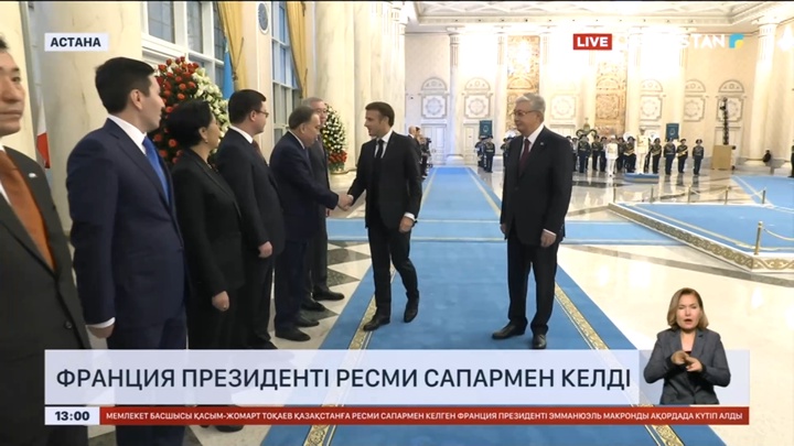 Франция Президенті ресми сапармен келді