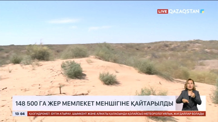 Атырауда 148 500 га жер мемлекет меншігіне қайтарылды