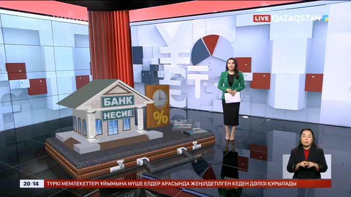 Елімізде несие алу қиындайды