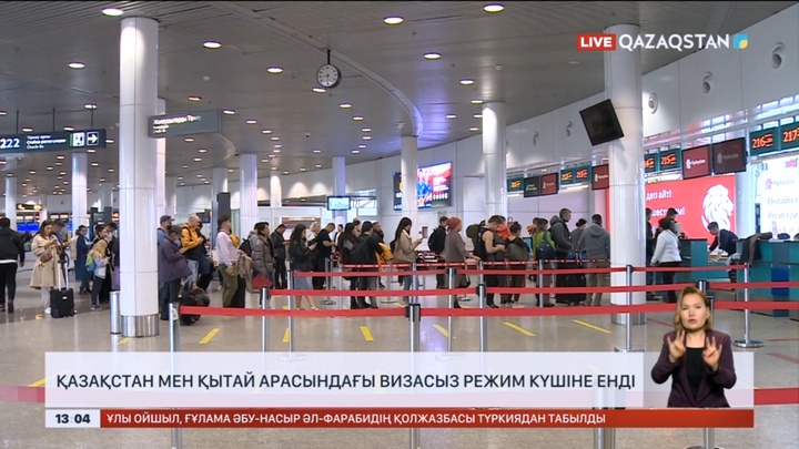 Қазақстан мен Қытай арасындағы визасыз режим күшіне енді