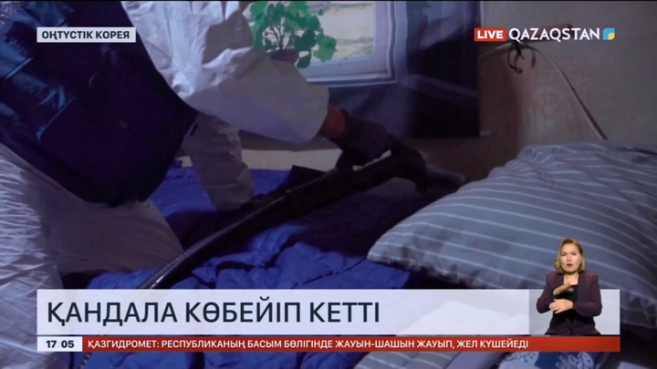 Оңтүстік Кореяда қандаламен күрес қызу жүріп жатыр