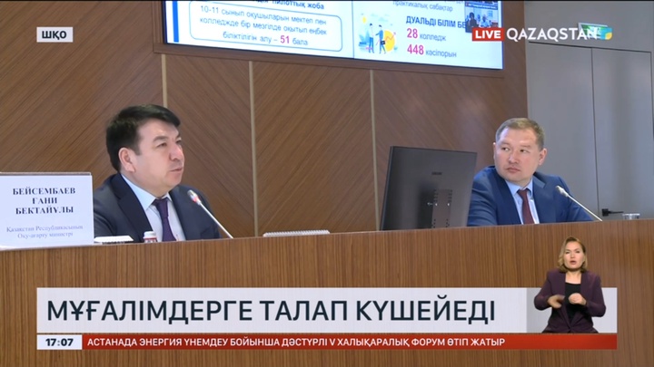 Мұғалімдерге талап күшейеді