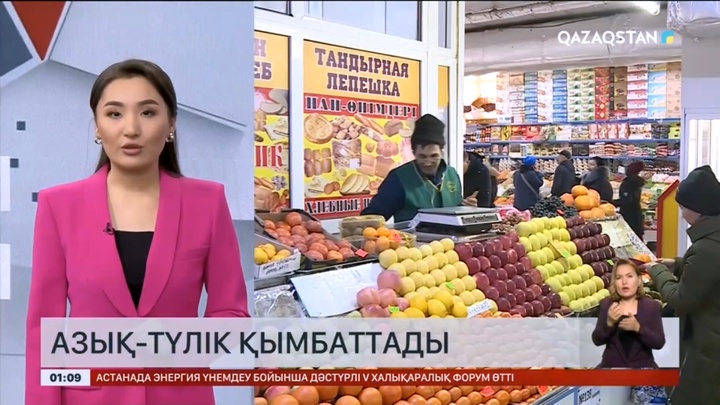 Әлеуметтік маңызы бар азық-түлік 5 пайызға қымбаттады