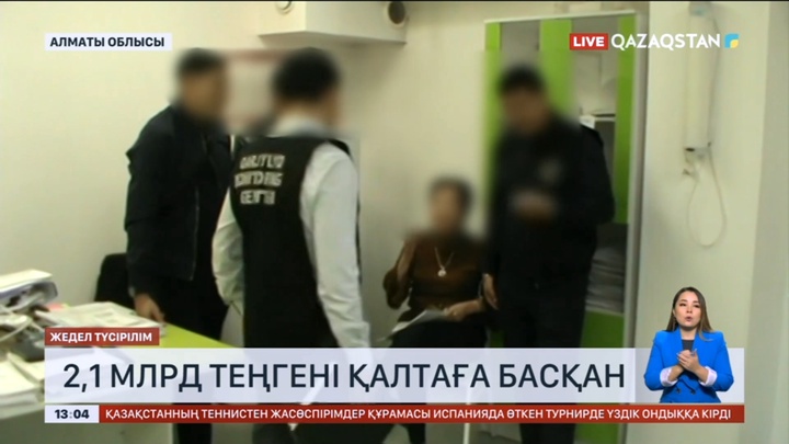 Алматы облысында аурухана басшысы мен есепшісі 2,1 млрд теңгені қалтасына басқан