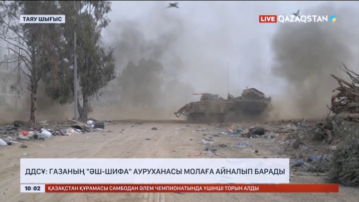 ДДСҰ Газаның «әл-Шифа» ауруханасы молаға айналып барады