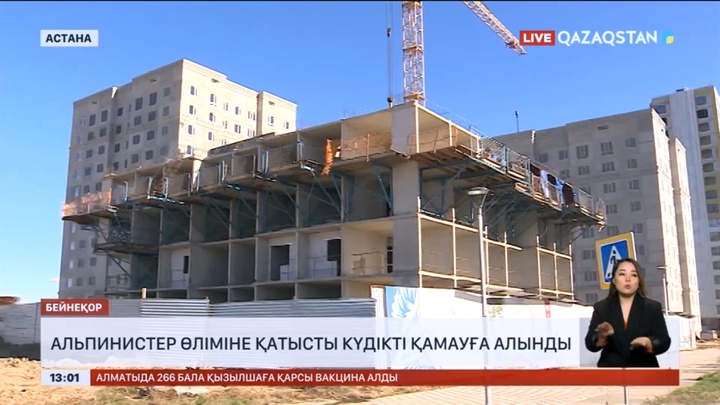 Альпинистер өліміне қатысты күдікті қамауға алынды