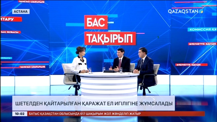 Шетелден қайтарылған қаражат ел игілігіне жұмсалады