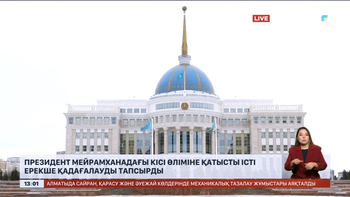 Президент әйелдер мен балаларға қатысты зорлық-зомбылыққа қарсы күресті күшейтуді тапсырды