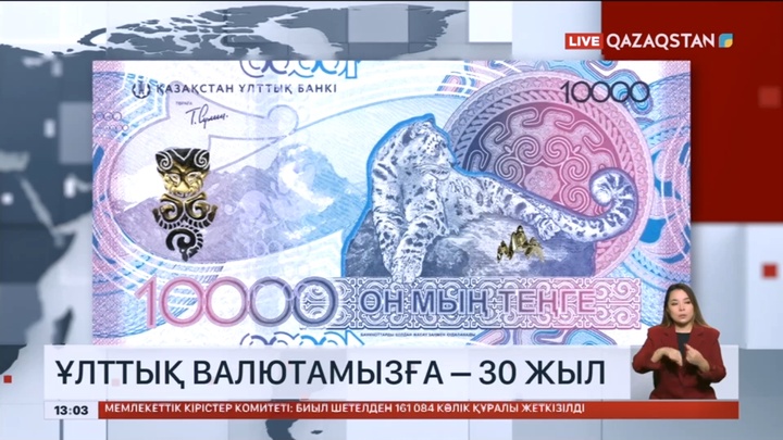 Ұлттық банк теңгенің жаңа дизайнын таныстырды