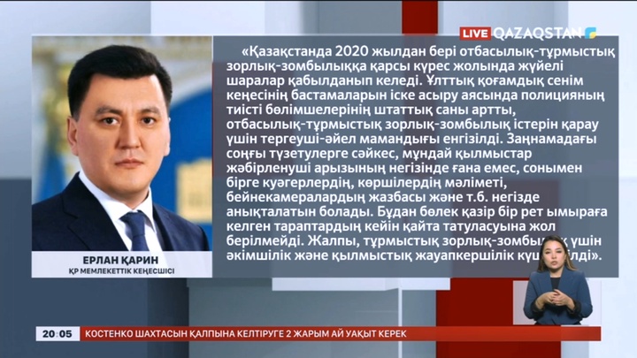 Қоғамда қылмысқа бей-жай қарамау аса маңызды – Ерлан Қарин