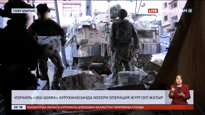 Израиль «Әш-шифа» ауруханасында әскери операция жүргізіп жатыр