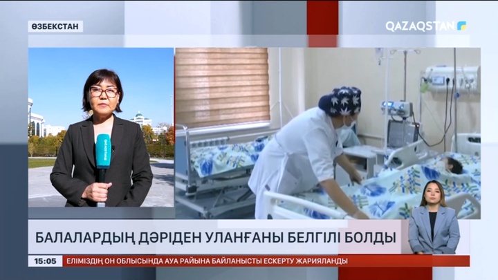 Өзбекстанда балалардың дәріден уланғаны белгілі болды
