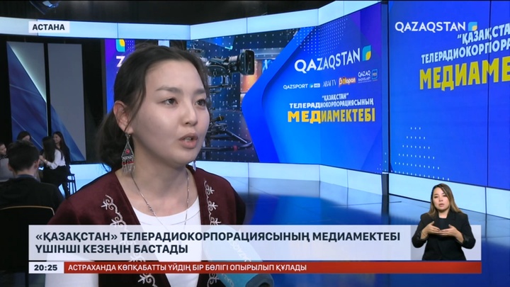«Қазақстан» телерадиокорпорациясы медиамектебінің үшінші кезеңі басталды