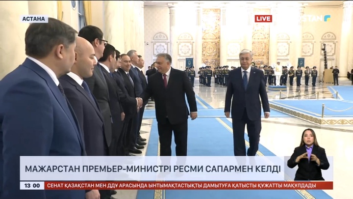 Мажарстан Премьер-министрі ресми сапармен келді