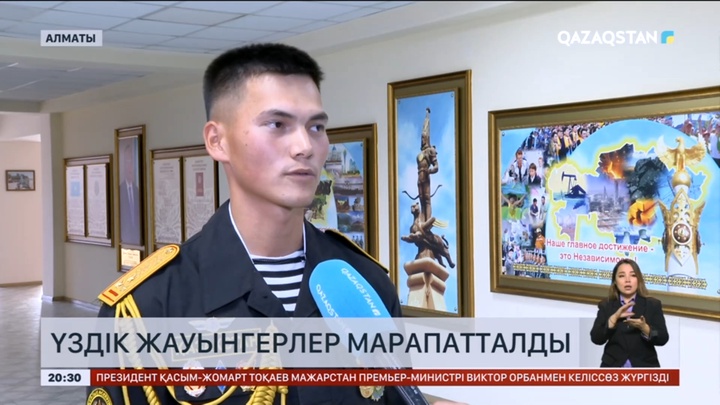 Алматыда үздік жауынгерлер марапатталды