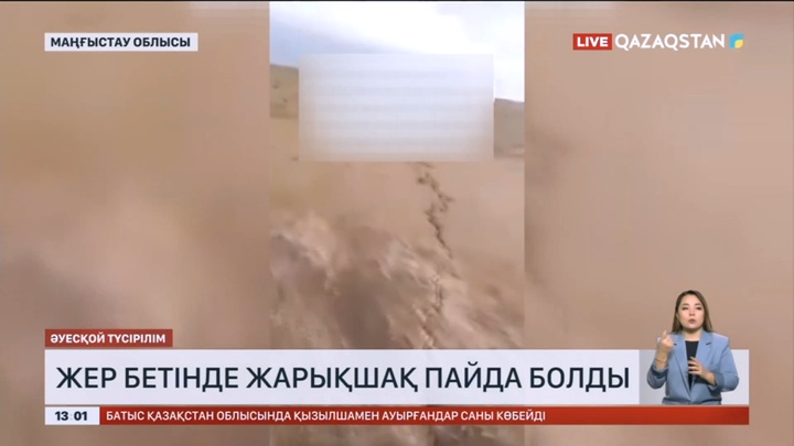 Маңғыстау облысында жер бетінде жарықшақ пайда болды