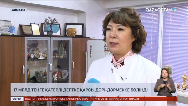 Қатерлі дертке қарсы дәрі-дәрмекке 17 мрлд теңге бөлінді