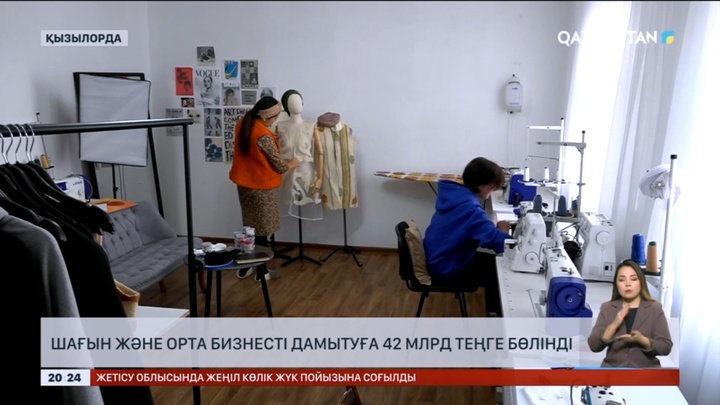 Қызылорда облысында шағын және орта бизнесті дамытуға 42 млрд теңге бөлінді