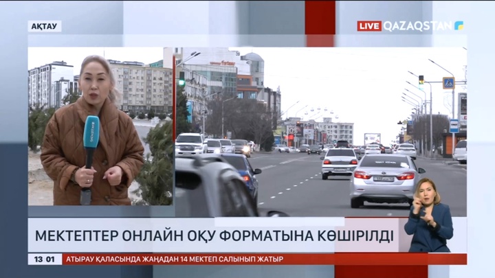 Ақтауда мектептер онлайн оқу форматына көшірілді