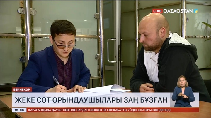 Жеке сот орындаушылары заңға қарсы әрекет еткен