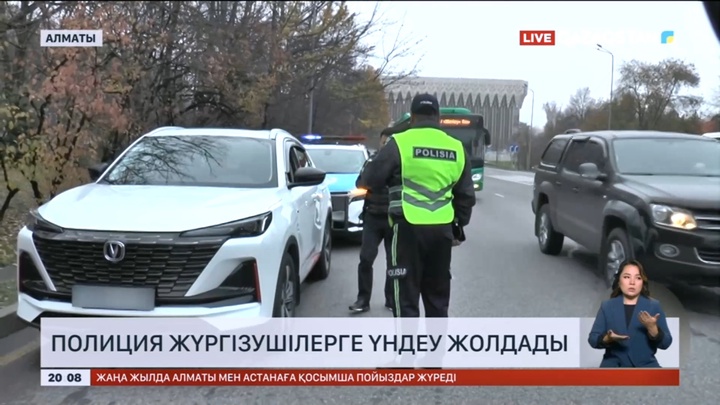 Алматылық тәртіп сақшылары жүргізушілерді қауіпсіздік шараларын күшейтуге шақырды