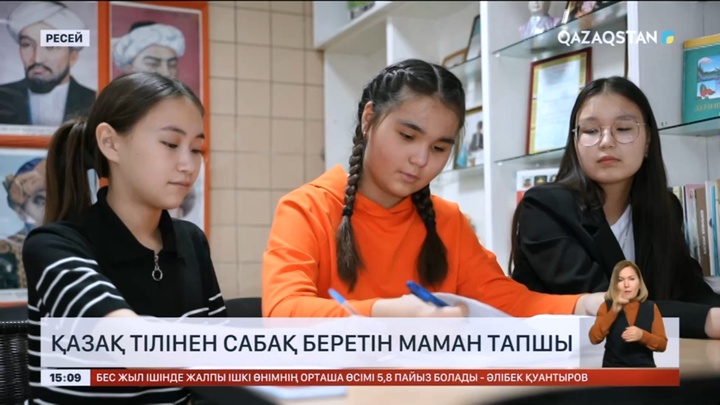 Ресейдегі қазақтар ана тілін терең үйренуге құлшыныс танытуда