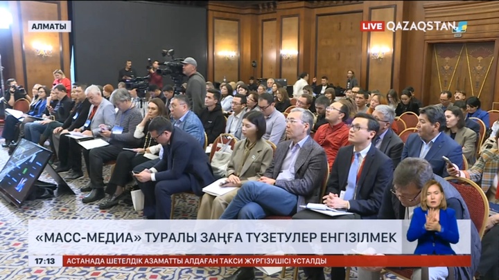 «Масс-медиа» туралы заңға түзетулер енгізілмек
