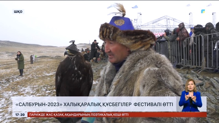 Шығыс Қазақстан облысында «Салбурын-2023» халықаралық бүркітшілер фестивалі өтті