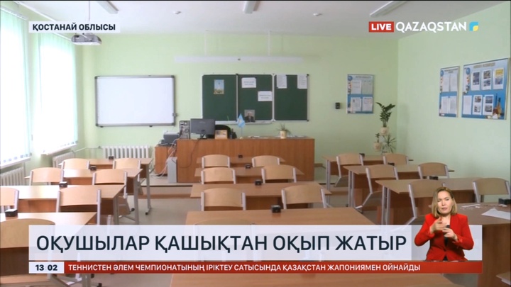 Қостанай облысында мектептер қашықтан оқытуға көшті