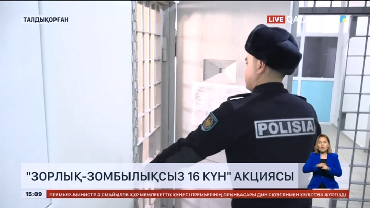 Жетісу облысында «Зорлық-зомбылықсыз 16 күн» акциясы өтті