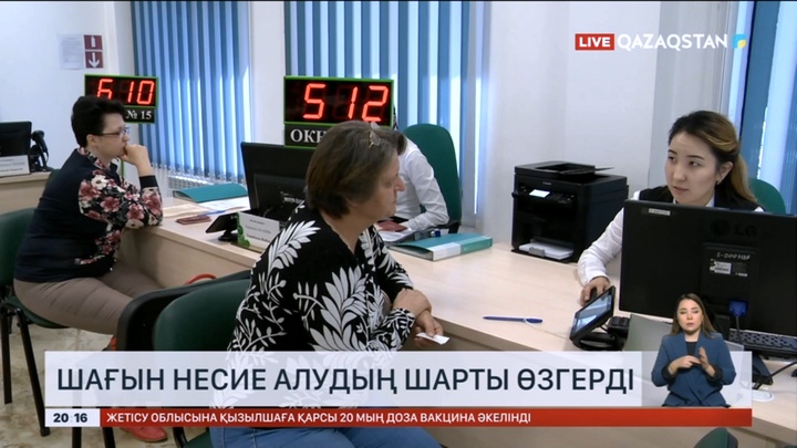 Микроқаржы ұйымдарынан кредит алу талаптары өзгереді