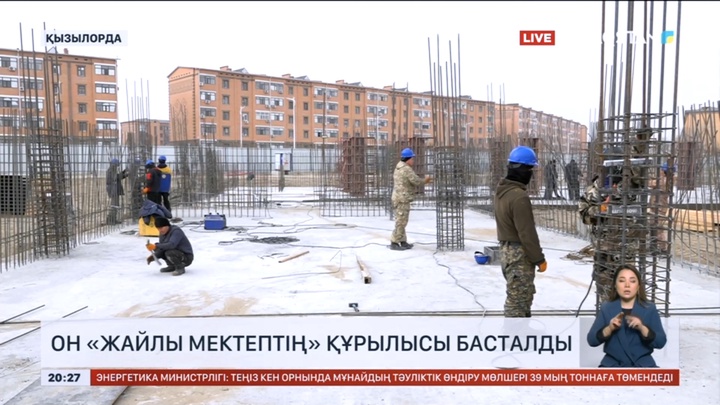 Қызылорда облысында биыл 10 «Жайлы мектептің» құрылысы басталды