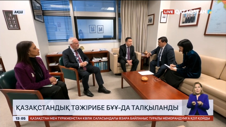 Қазақстандық тәжірибе БҰҰ-да талқыланды