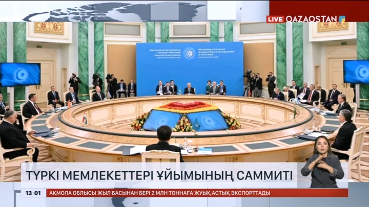 Астанада Түркі мемлекеттері ұйымының Саммиті басталды