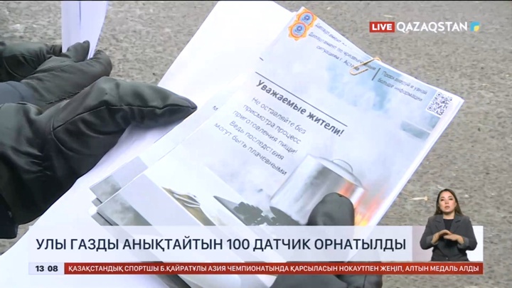 Астанада улы газды анықтайтын 100 датчик орнатылды